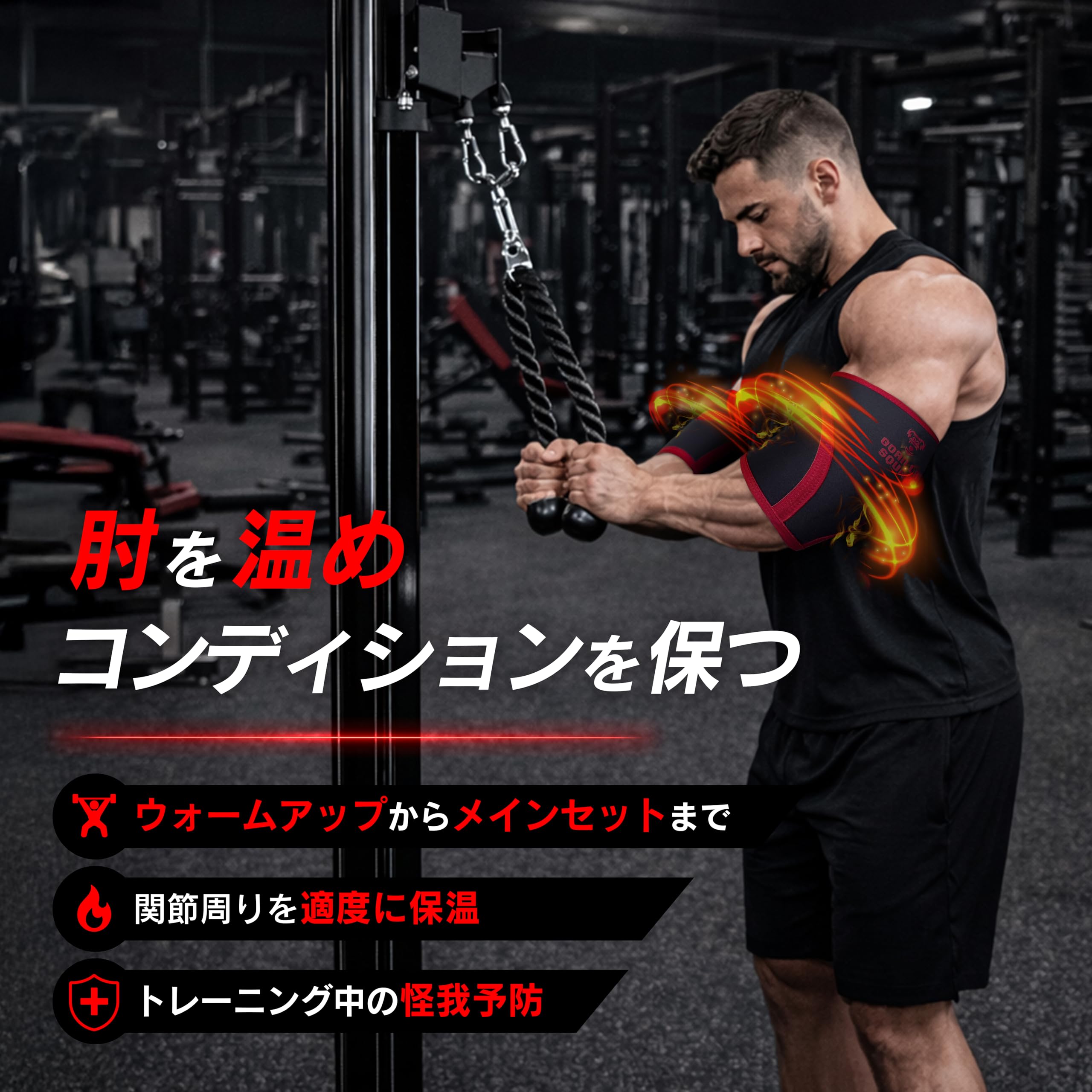Amazon.co.jp: GORILLA SQUAD エルボースリーブ【フォームの安定を